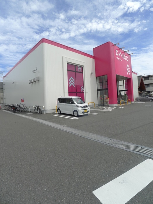 ダイソー(100均)まで150m ヴィラプランタン