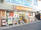 灰吹屋薬局(ドラッグストア)まで184m ワンダーリリーフル