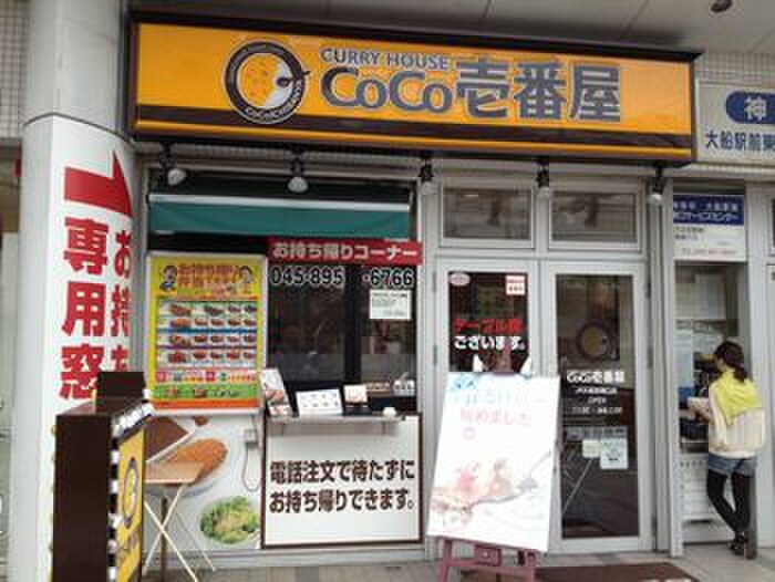 coco壱番屋大船笠間口店(ファストフード)まで550m タカラハイツ