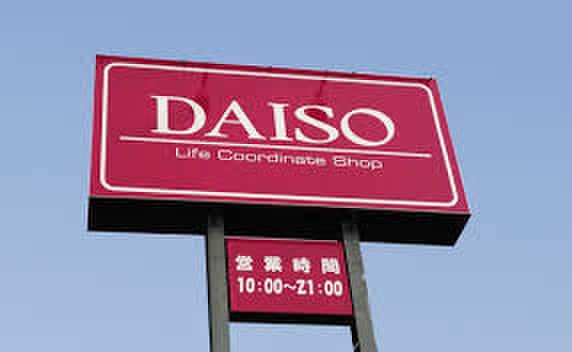 ダイソー(100均)まで150m スカイコート西谷（304）