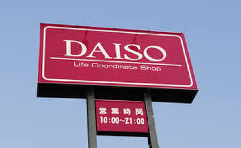 ダイソー(100均)まで150m スカイコート西谷（304）