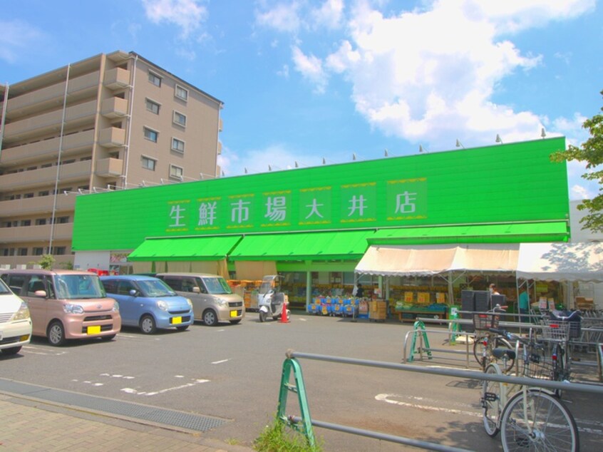 生鮮市場 大井店(スーパー)まで750m ファーストステージふじみ野