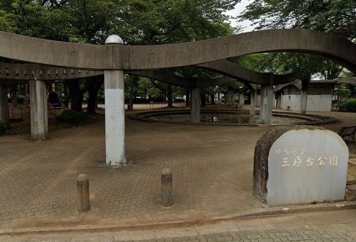 三原台公園(公園)まで350m オーキッドレジデンス大泉学園