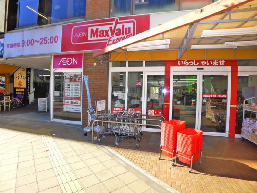 マックスバリュー(スーパー)まで177m 栄マンション