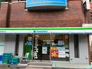 ファミリーマート中目黒駅西口店(コンビニ)まで130m シャレー中目黒カワベ第18