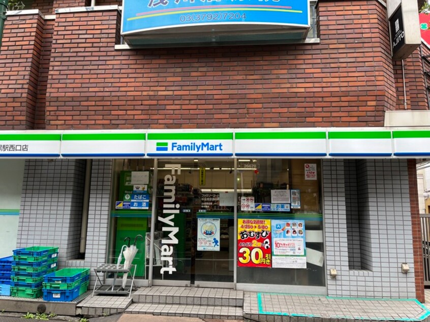 ファミリーマート中目黒駅西口店(コンビニ)まで130m シャレー中目黒カワベ第18