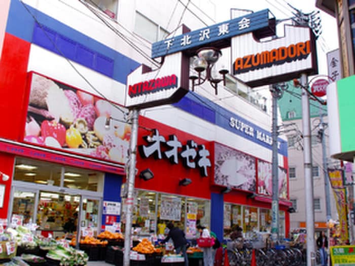 オオゼキ　下北沢店(スーパー)まで650m リビオメゾン東北沢