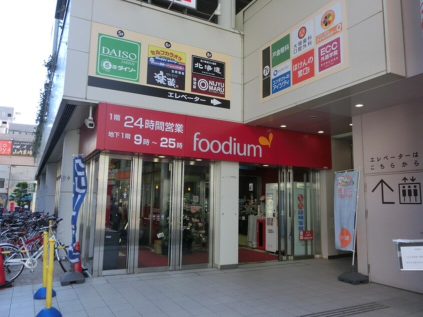 foodium　下北沢(スーパー)まで900m リビオメゾン東北沢
