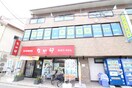 なか卵　ひばりヶ丘店(ファストフード)まで765m プラスムひばりヶ丘