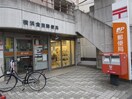 横浜倉田郵便局(郵便局)まで690m 柳沼コ－ポ