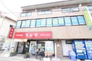 なか卯 ひばりが丘店(ファストフード)まで596m 三島コ－ポ