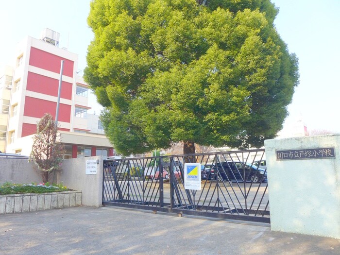 川口市立戸塚小学校(小学校)まで320m 東川口ガーデンプラザ八番館