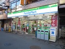 ファミリーマートナカムラ二子新地店(コンビニ)まで96m 二子ハイム