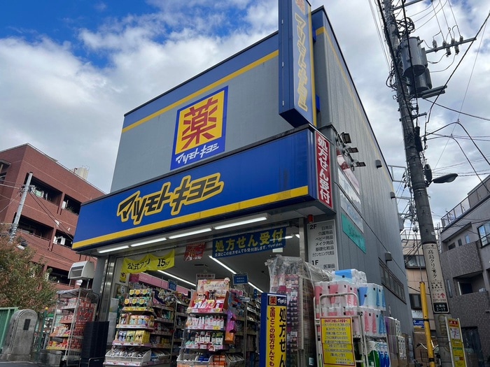 マツモトキヨシ(ドラッグストア)まで550m ヒルクレスト中井