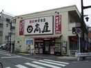 日高屋(弁当屋)まで550m ベンド西千葉