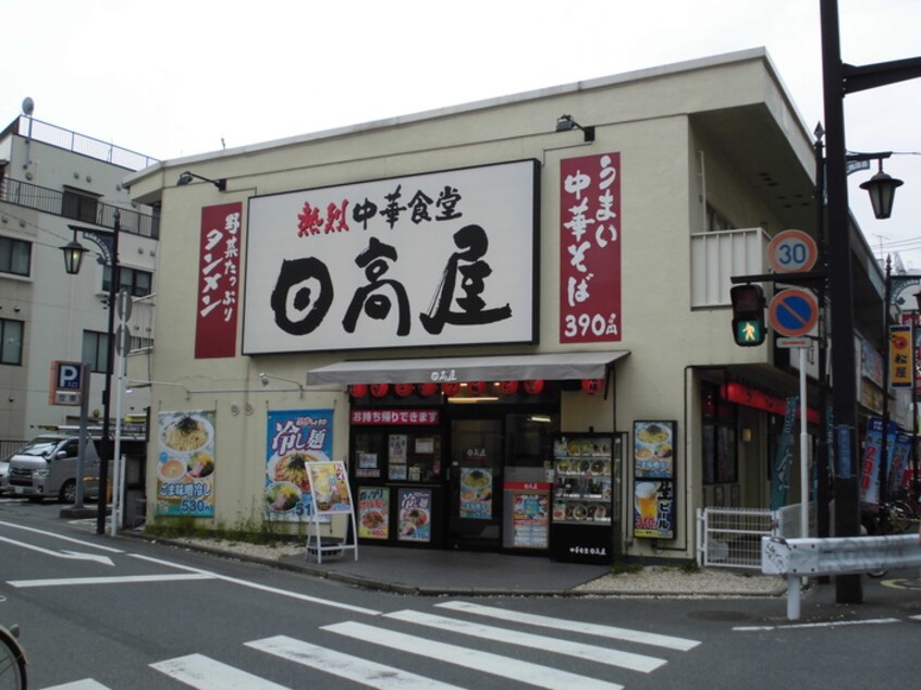 日高屋(弁当屋)まで550m ベンド西千葉