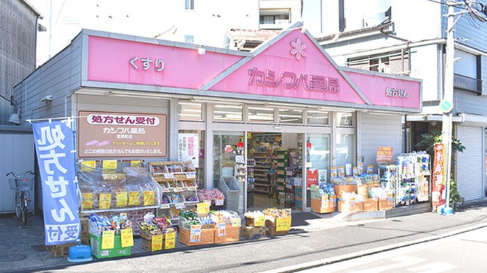 カシワバ薬局吉野町店(ドラッグストア)まで221m ｂ　ＣＡＳＡ横浜