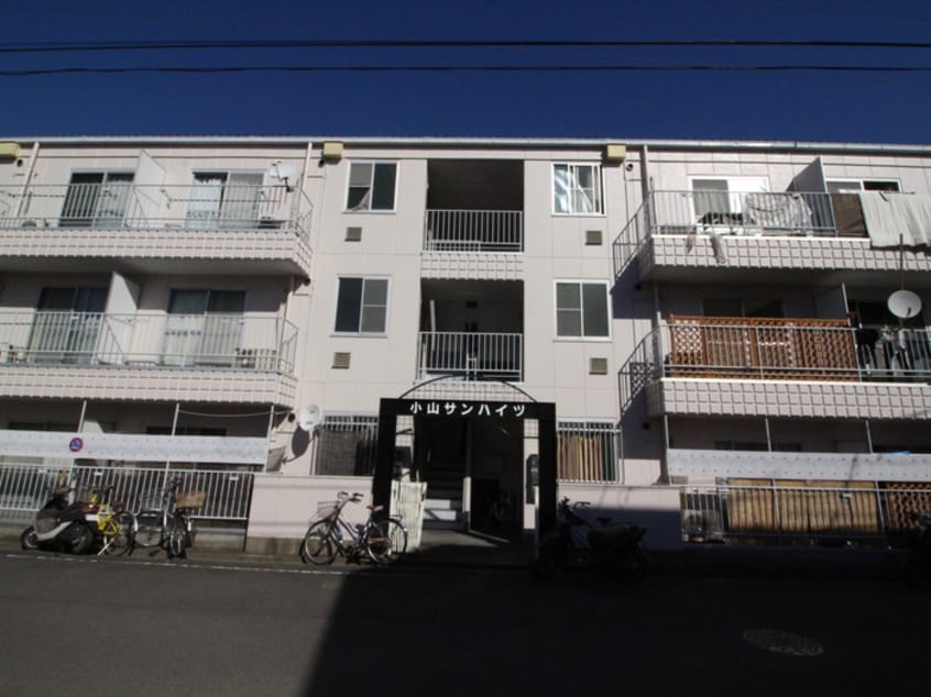 外観写真 小山サンハイツ