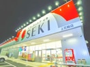 ドラッグストア　セキ上花輪店(ドラッグストア)まで874m ＭＥＬＤＩＡ野田Ｂ