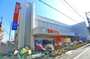 西友下井草店(スーパー)まで1200m 中山コーポ