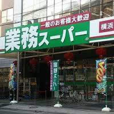 業務スーパー 横浜中華街店(スーパー)まで180m ﾛｰｽﾞﾏﾝｼｮﾝR＆A