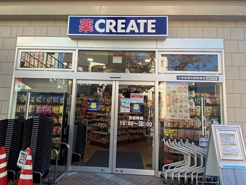 クリエイトSD小田急東林間駅前店(ドラッグストア)まで674m ＭＥＬＤＩＡ