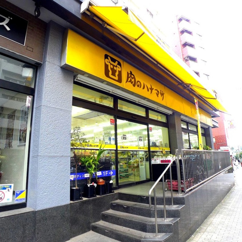 肉のハナマサ 池袋店(スーパー)まで200m メゾン・ド・ナチュール