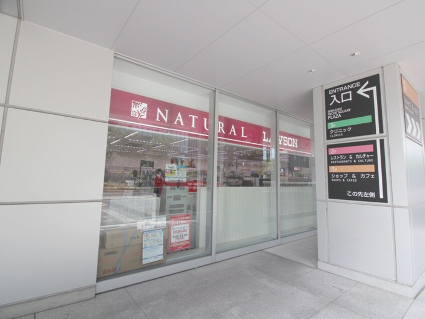 ナチュラルローソン(コンビニ)まで440m ヴェルデコート西新宿