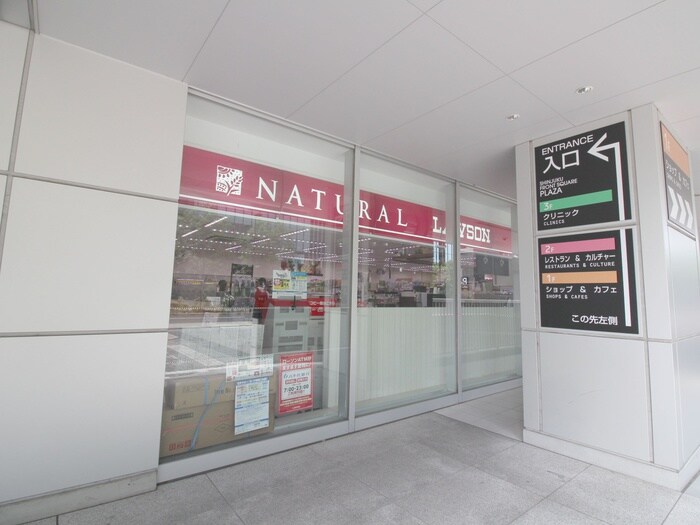 ナチュラルローソン(コンビニ)まで440m ヴェルデコート西新宿