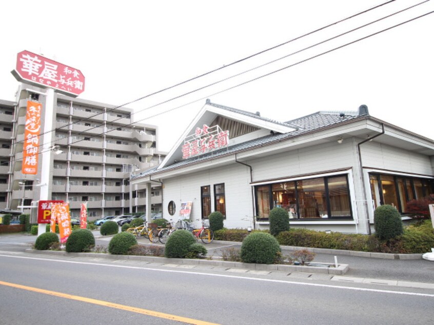 華屋与兵衛鶴瀬店(その他飲食（ファミレスなど）)まで540m 共栄ハイツ