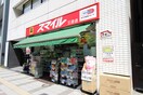 スマイル三田店(ドラッグストア)まで450m カスタリア芝公園