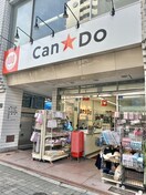 Can★Do 西池袋店(100均)まで60m エルウィング池袋