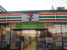 セブンイレブン小金井中町３丁目店(コンビニ)まで500m 第３畑山コーポ