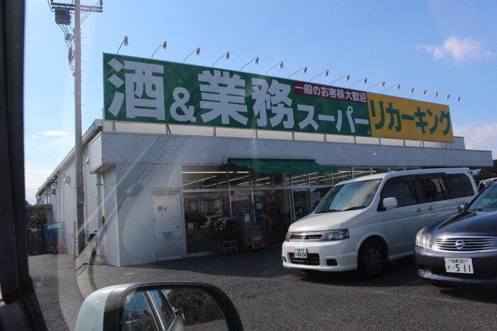 業務スーパー下荻野店(スーパー)まで730m メゾン・ド・ジャン