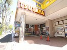 ＴＳＵＴＡＹＡ あざみ野店(ビデオ/DVD)まで744m 田園ドミ－ル