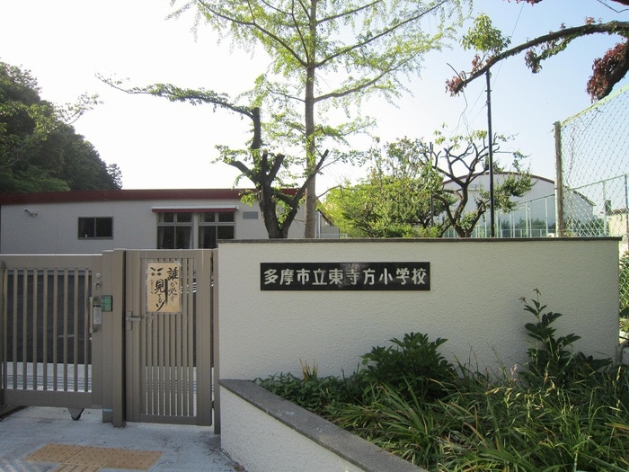 多摩市立東寺方小学校(小学校)まで541m クレールソシア聖蹟