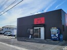 麺屋　鶏一匠(その他飲食（ファミレスなど）)まで653m アクアステージ