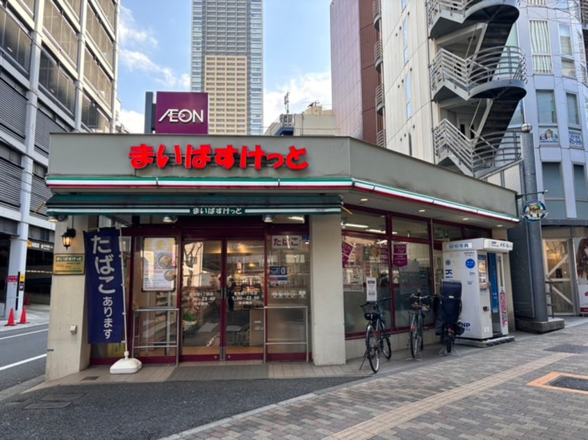 まいばすけっと東池袋4丁目店(スーパー)まで304m リビオメゾン東池袋