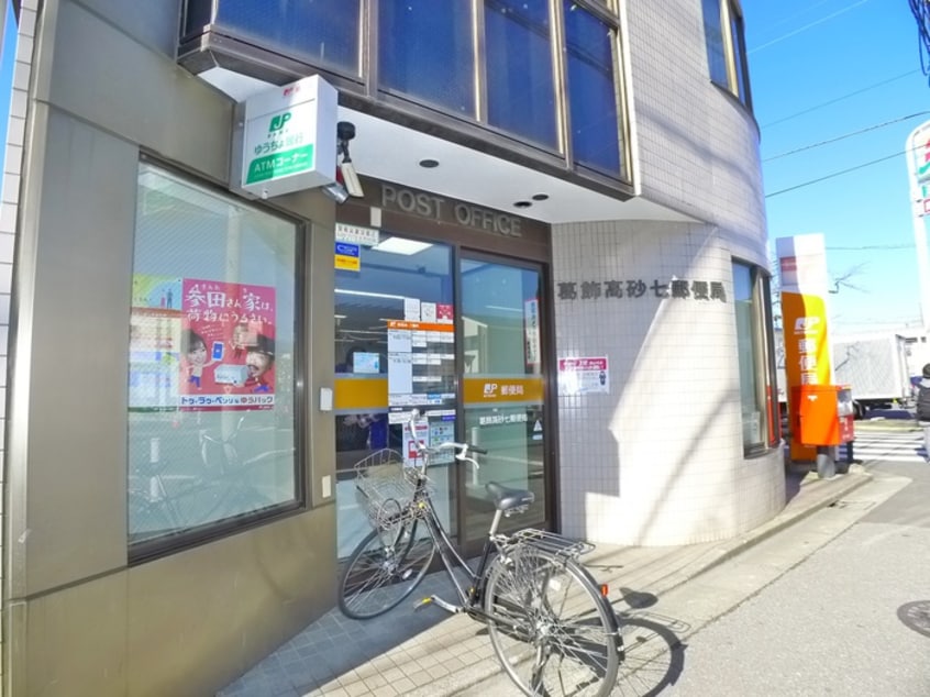 高砂七郵便局(郵便局)まで285m リブリ・レスト