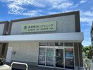 秋葉町ゆいクリニック(病院)まで400m 四葉の光