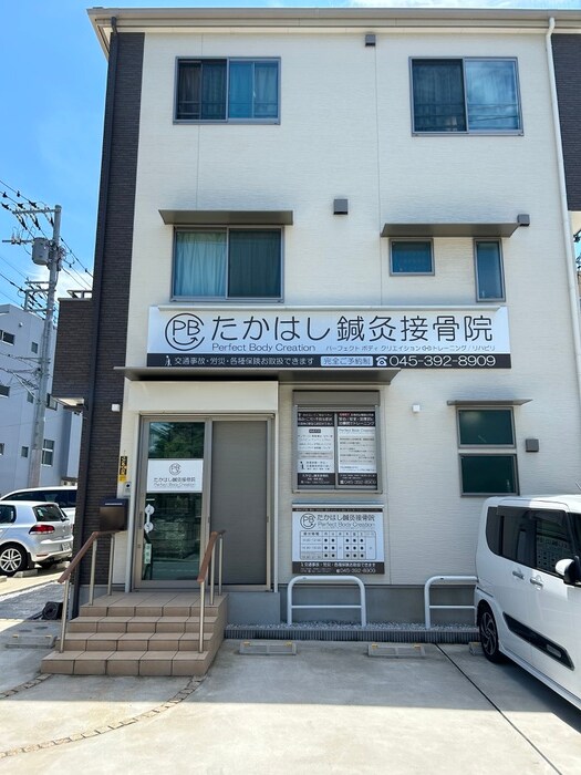 たかはし鍼灸接骨院(病院)まで850m 四葉の光