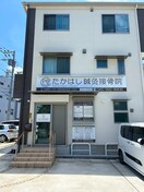 たかはし鍼灸接骨院(病院)まで850m 四葉の光