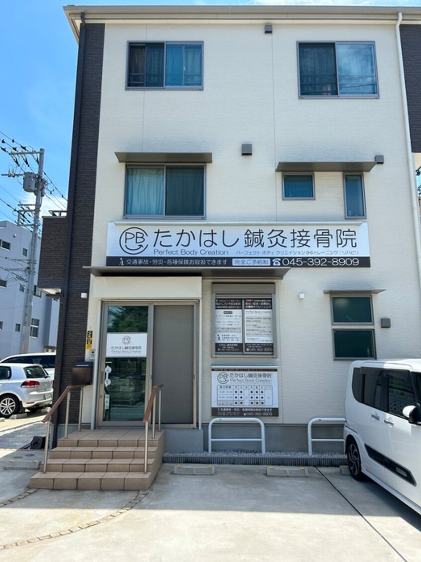 たかはし鍼灸接骨院(病院)まで850m 四葉の光