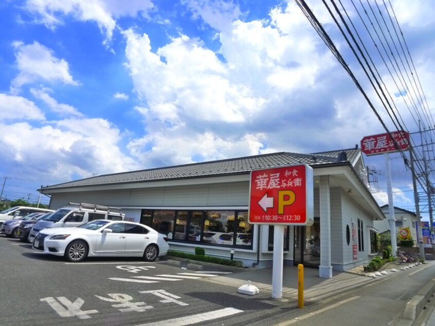 華屋与兵衛(その他飲食（ファミレスなど）)まで612m アメニティ２１