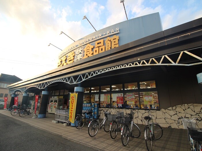 さえき食品館(スーパー)まで750m 秋津町戸建