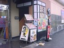 魚民 生麦東口駅前店(その他飲食（ファミレスなど）)まで73m カパルアガーデン生麦