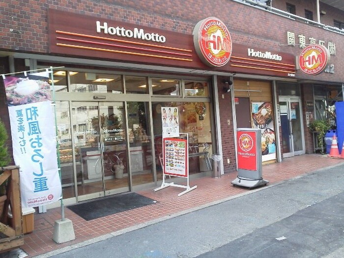 ほっともっと池上新町店(弁当屋)まで652m ローヤルヒルズ