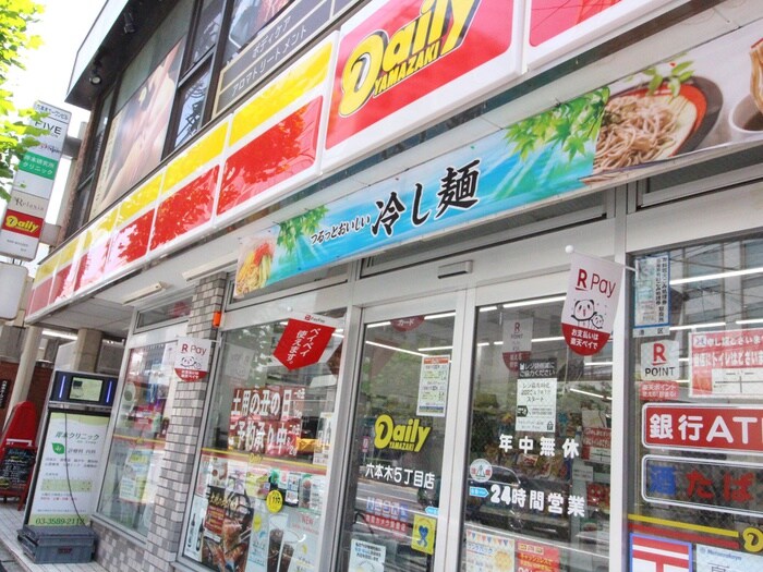 デイリーヤマザキ 六本木5丁目店(コンビニ)まで360m コンフォリア麻布台