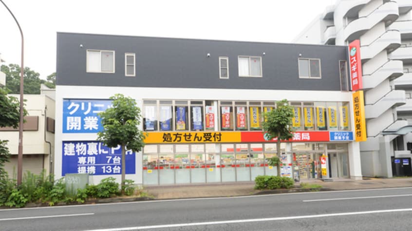 スギドラッグ 三ツ沢上町店(ドラッグストア)まで650m ジョイフル三ツ沢Ａ棟