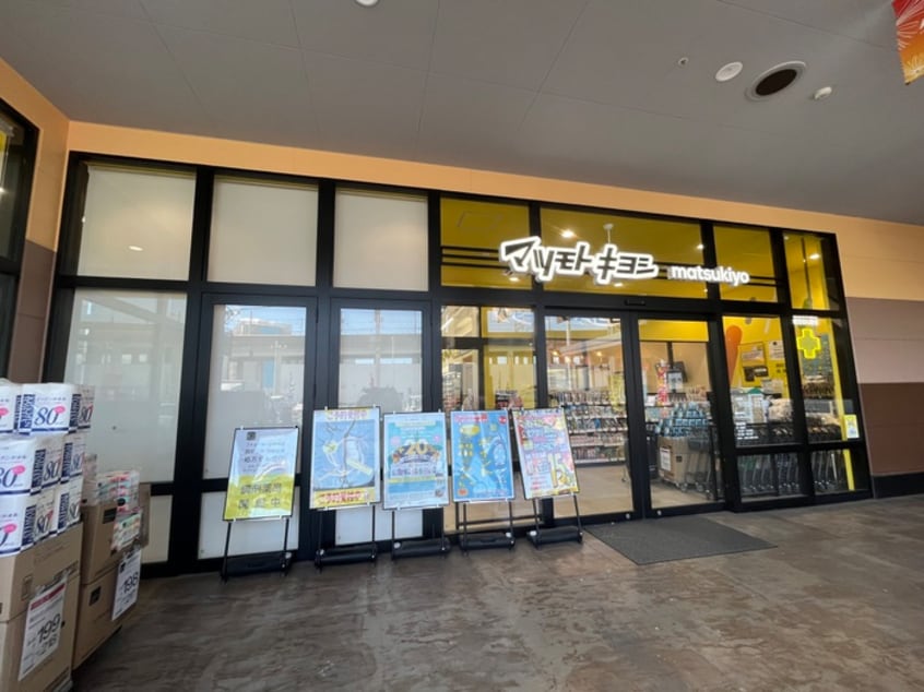 ドラッグストア マツモトキヨシ フォルテ横浜川和町店(ドラッグストア)まで1400m リブリ・MS　Flats
